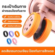 8 PCS/Set Luggage Wheel Rubber Spare Parts Cover Protection Silicone Travel Bag Set With Wheels Shoe