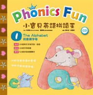 小寶貝英語拼讀王 Phonics Fun (1)----我會讀字母 The Alphabet (書+1CD)
