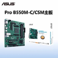 ASUS/ASUS ProB550M-C/CSM Industrial Motherboard Adapt to AMD Sharp Dragon Support 5600X/5700Xb