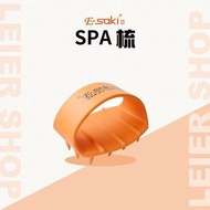Esaki Spa按摩梳 人體工學 清潔頭皮 促進循環 不易拉扯頭髮 減少頭油 油膩 清爽 E-saki 崎莎琪 正版 正貨 台灣直送 台灣Esaki代購