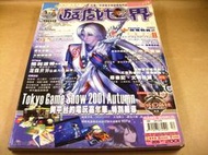 懷舊電玩遊戲攻略專區(5)➤遊戲世界雜誌第209期/天地劫幽城幻劍錄封面/尋秦記/水火金雷/武林群俠傳相關