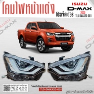 ไฟหน้าโปรเจ็คเตอร์ D-MAX 2020 TLD-DMAX20-001