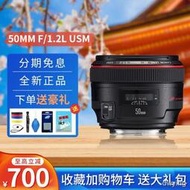 工廠直銷Canon/佳能50mm f/1.2L USM定焦鏡頭50 f1.2 L人像王EF 50L 1.2