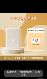 D110家用標籤打印機防水  藍牙標籤機