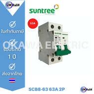 เบรกเกอร์ไฟฟ้า SUNTREE สำหรับโซล่าร์เซลล์ DC และไฟฟ้าบ้าน AC  mcb 32 amp circuit breaker 2Pole /4Pole miniature solar air electric current switch