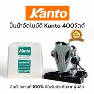 ปั๊มน้ำ, ปั๊มน้ำออโต้, ปั๊มอัตโนมัติ, ปั๊มเปลือย kanto kt-turbo-400มีฝาครอบ
