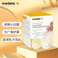 美德乐(Medela)电动吸奶器 舒悦升级版多功能护罩 母乳收集护罩配件24mm*2