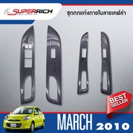 NISSAN MARCH 2010 - ปีปัจจุบัน ชุดแต่งภายใน ครอบสวิทช์ประตู 4 ชิ้น ลายเคฟล่า คาร์บอน 2010 2011 2012 2013 2014 2015 2016 2017 2018 2019 2020 2021 2022 ชุดแต่ง ชุดตกแต่งรถยนต์