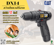 CAT รุ่น DX14 สว่านไขควงไร้สาย (พร้อมแบตเตอรี่) กำลังไฟ 12 โวลต์