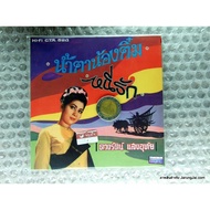cd Worth Collecting Set Of 67 Albums Duangrat Saeng Uthai Tears Of Nong Tim audio Thai Song Escape L