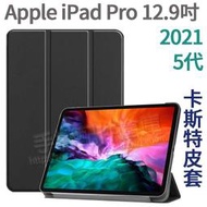 【卡斯特】Apple iPad Pro 12.9吋 2021版 5代 三折磁吸側掀皮套/磁吸上蓋翻頁/硬殼保護套/支架斜立/A2378/A2461/A2379-ZW