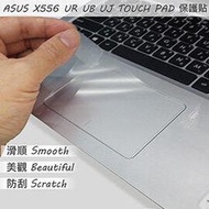 【Ezstick】ASUS X556 X556UR UB UJ 系列專用 TOUCH PAD 抗刮保護貼
