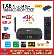TX6  แรม 4GB / 32GB  Allwinner H6 Android 9.0 4K กล่องทีวีกับจอแสดงผล (แถมฟรี เม้าส์ไวเลสไร้สาย) ThaiBoxshop