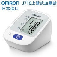 OMRON - J710 - 歐姆龍血壓計 上臂式 電子血壓測量儀 家用全自動測壓機 血壓機 測量血壓 - 白色