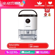 SMARTHOME เครื่องลดความชื้น ความจุสูงสุด 2.3 ลิตร รุ่น SM-DH001