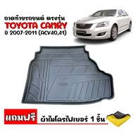 (สต๊อคพร้อมส่ง) ถาดท้ายรถยนต์ TOYOTA CAMRY ปี 2007-2011 ตรงรุ่น (แถมผ้า) ถาดวางท้ายรถ ถาดท้ายรถ ถาดท้าย ถาดสัมภาระท้ายรถ ถาดรองท้าย ถาดปูท้ายรถ