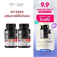 well u M Plus Max พลัสความมั่นชายในตัวคุณ