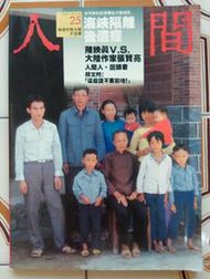 【冬瓜妹】人間雜誌 第25期 書一角有輕微水漬(1987年版)1FL