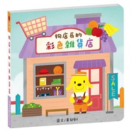 Wonderful Store 01: Dog Store Manager's Colorful Grocery Store [21% Off] 11101081417 TAAZE Reading B