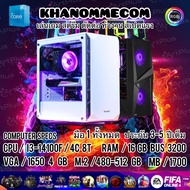 มือ1 ทั้งหมด เฉพาะเครื่องสเปคใหม่ล่าสุด i3-14100F + การ์ดจอ 1650 4 GB  คอมประกอบ คอมพิวเตอร์เล่นเกมห