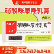 [New Product Ready Stock] nitrate Miconazole cream 2%: 25g Skin Infection Miconazole nitrate cream 2