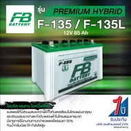 แบตเตอรี่รถกระบะ FB Premium Hybrid F135R/L แบตเปล่า ของแท้ ไฟแรง (แบตเปล่าต้องเติมน้ำกรดเอง)