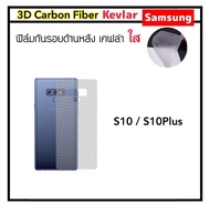 [Kevlar] ฟิล์มหลัง เคฟล่าใส For Samsung A05 A05s S10 S10Plus M23 M33 A03 A04s A13 A14 A33 A34 A35 A53 A54 A55 A73 S24 S24Plus S24Ultra คาร์บอนใส Carbon Fiber กันรอยหลังเครื่อง ลอกออกไม่ทิ้งคราบกาว
