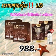 พร้อมส่ง PROTEIN LD. โปรตีนจากพืช ไร้ไขมัน ไร้น้ำตาล 0% [โปรตีนช็อคโกแลต 2 กล่อง โกโก้ดาร์ค 2 สุดคุ้