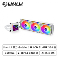 聯力 Galahad II LCD SL-INF 360 白 (360mm/2.88″LCD水冷頭/Asetek8代/45度水管連接頭/積木扇/12cm風扇*3/六年保固)