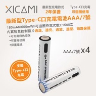 XICAMI - 真環保電池AAA 600mWh 可充電電池1500次以上 7號電池 七號電池 環保電池 可重用電池 重複使用電池 綠色電池 Type-C充電 AA電池 可循環充電（4粒裝）