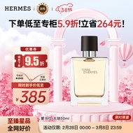 爱马仕（HERMES）大地50ml 木质香调 淡香水EDT 生日礼物 送男友