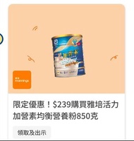 雅培 活力加營素 850克 萬寧 優惠劵 Ensure NutriVigor