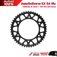 สเตอร์หลัง จอมไทย JOMTHAI ตราพระอาทิตย์ สำหรับรุ่น YAMAHA YZF-R15 (17-22) / MT-15 (18-22) / XSR155 (