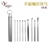 2virgo - 不銹鋼九件耳挖套裝，耳挖 掏耳 耳勺 耳棒 清潔耳朵 乾耳 油耳 耳屎 耳垢 耳朵按摩 採耳工具 便攜 成人兒童可用 (VHOME-EARPICK-9)