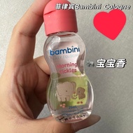 菲律宾Bambini Colgne香水香清新水生调淡香水小众香氛清新干净20260122