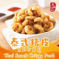 Thai's Snack Crispy Pork 泰式猪皮