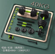啞鈴/杠鈴（兩用款）-至尊款40KG=（20KG*2只）刺激全身肌肉#G105048024