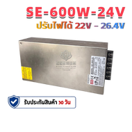 SE-600-24สวิทช์ชิ่งอุตสหกรรมพาวเวอร์ซัพพลายไฟเข้า220VACไฟออก24V600W สำหรับแอลอีดีเครื่องเสียงรถยนต์ข