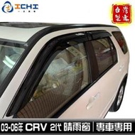 台灣現貨CRV2晴雨窗 crv2代 晴雨窗 原廠型 適用於 crv2晴雨窗 crv2代晴雨窗 crv晴雨窗  臺灣製