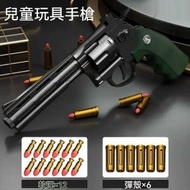 A18- 兒童玩具手槍 左輪軟彈槍 可發射玩具槍 手槍模型 玩具槍 手槍 科教模型 塑膠玩具槍