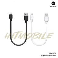 WK全速Pro快充數據線 25cm短線 Lighting Iphone 手機充電線 充電短線 Fast charge WDC-105 叉電線 💸歡迎使用消費券💸