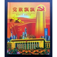 SP0290 ：  党旗飘飘 献给中国共产党第16次全国代表大会建党纪念币、邮票纪念册 #套票7套共16枚 #党旗飘飘24K镀金浮雕工艺片1枚 #三角纪念张2枚 #中国人民银行发行的建党纪念币1套3枚