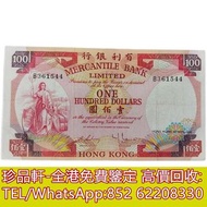 【珍品軒】高價回收紙幣 舊港幣港紙，舊人民幣，舊錢幣，香港有利銀行壹佰圓紙幣$100元地圖