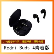 【小米】Redmi Buds 4 青春版 入耳式耳機 無線耳機 藍牙耳機 小米藍牙耳機白色