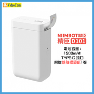 精臣 - NIIMBOT 精臣 D101-WH 便攜式標籤打印機 | RFID智慧版 | 1500MAH | 附贈1卷標籤耗材貼紙 (大小尺寸都能打, 打印25MM以內的標籤) 平行進口