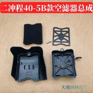 Two-Stroke 40-5B Filter Element Assembly Two-Stroke Lawn Mower Filter Element 40-5B Filter Element S