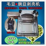Peeler Pea Edamame 2022 Small Machine Green Bean Peeler Sheller Edamame New Style Peeling EYB3