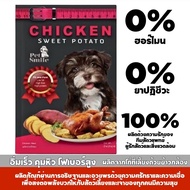 Petsmile Chicken and Sweet Potato 50g  (ขนมสุนัข ไก่และมันเทศหวาน อบแห้ง)