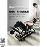 可上飛機 智能爬樓椅子電動全自動上下樓梯神器履帶輕便殘疾折疊老人爬樓機