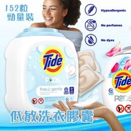 Tide低敏感洗衣膠囊152粒